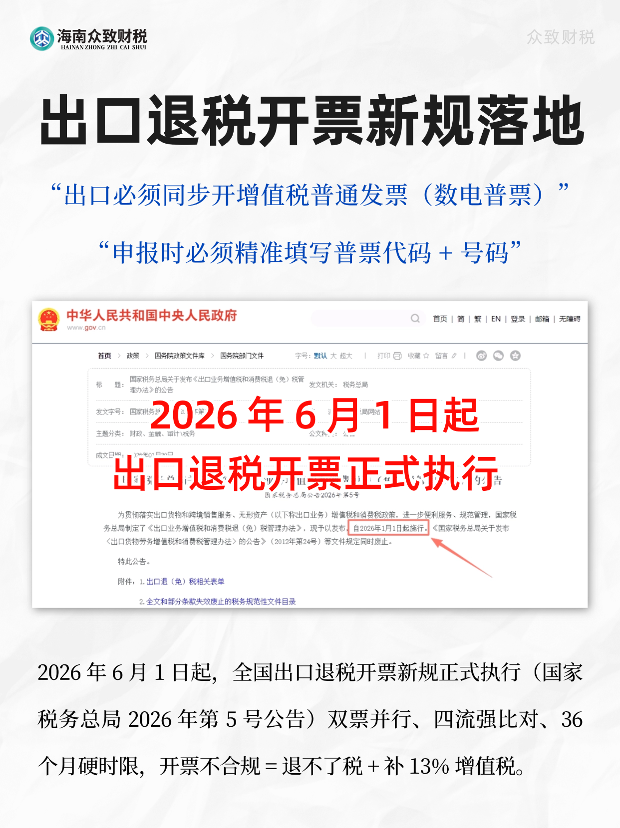 出口新规 (1).png