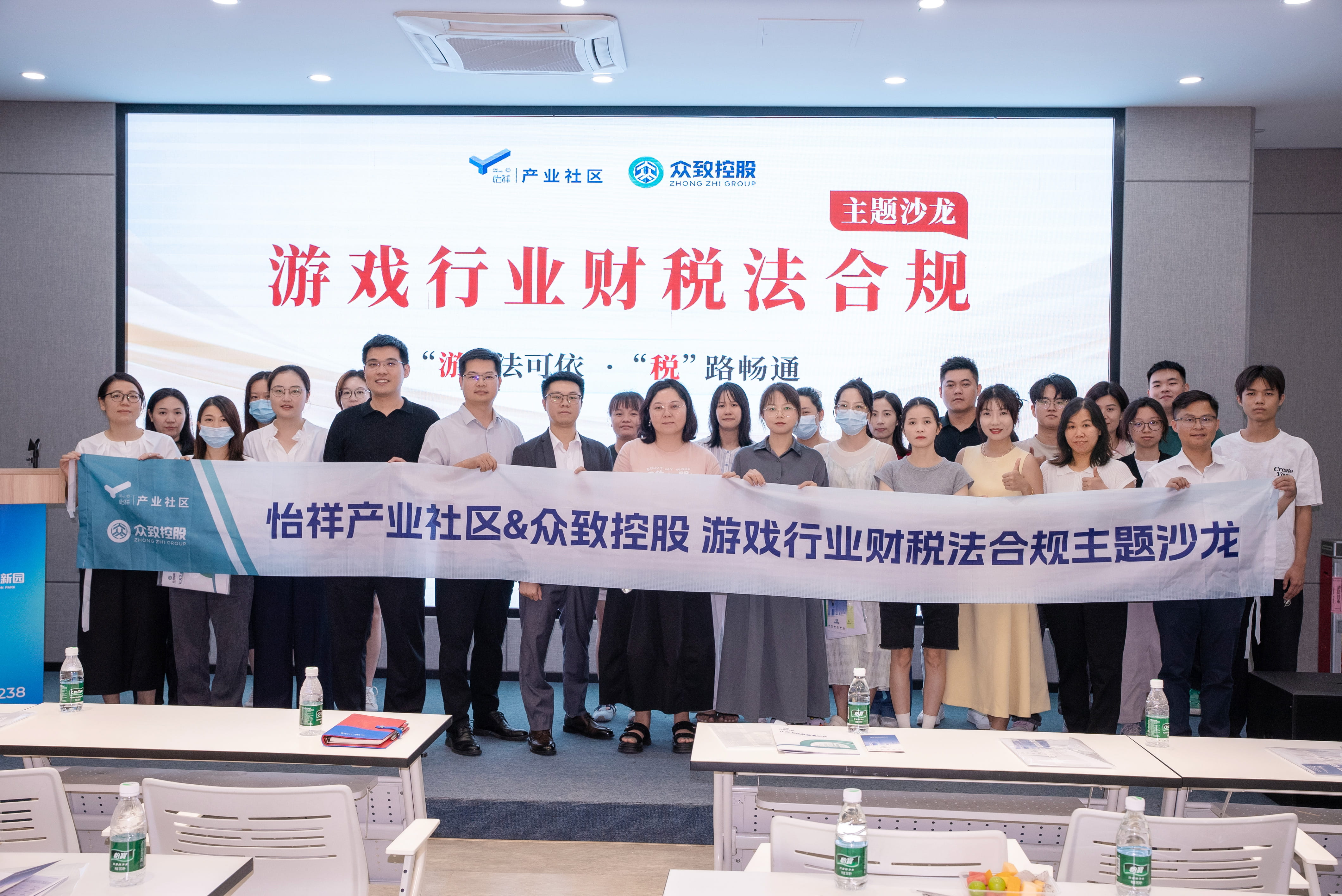 众致控股&怡祥产业社区游戏行业财税法合规专场沙龙成功举办，赋能行业合规发展