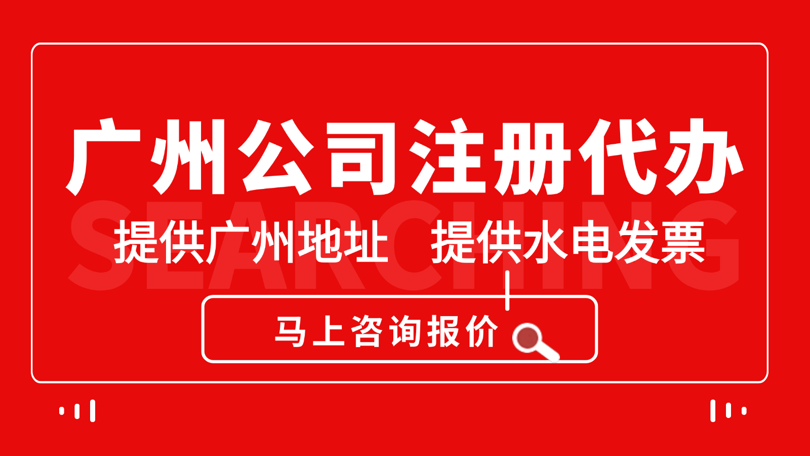 广州中大型企业注册主题配图