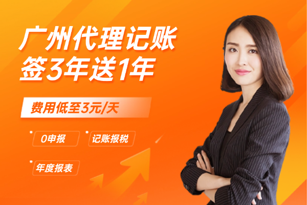 广州一般纳税人代理记账主题配图