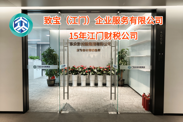 江门内资有限公司注册主题配图