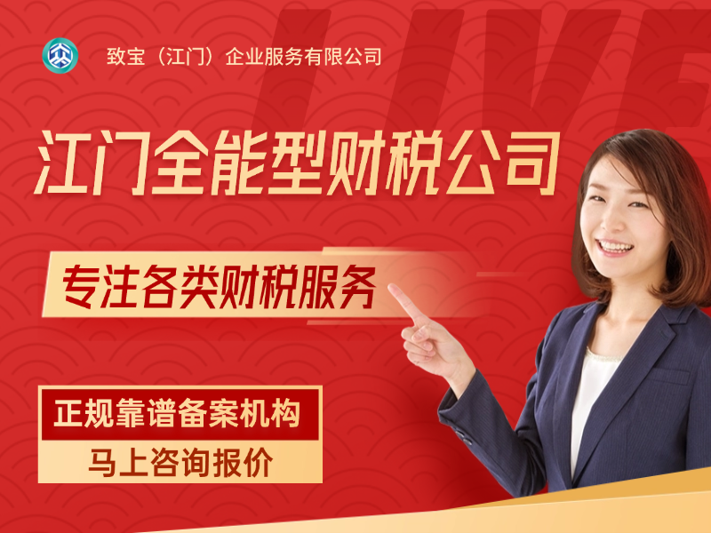 江门出口退税代办主题配图