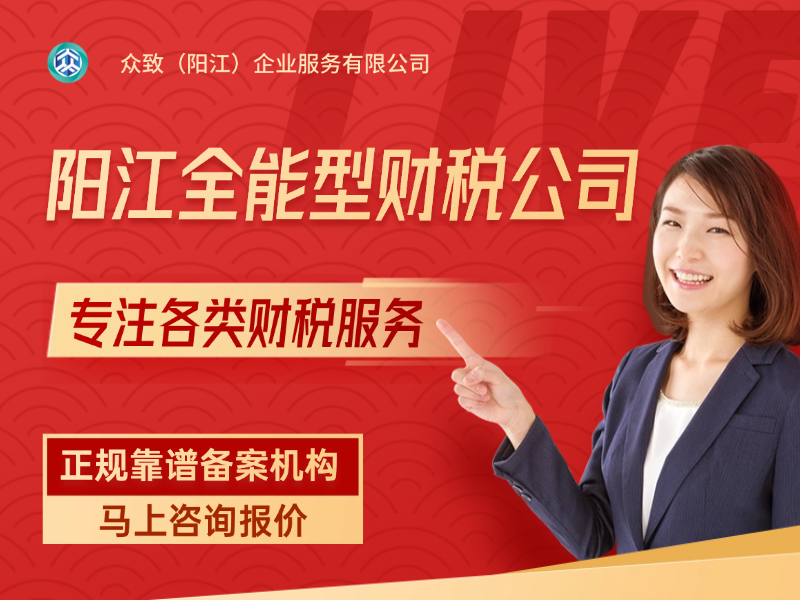 阳江年度企业所得税汇算清缴主题配图