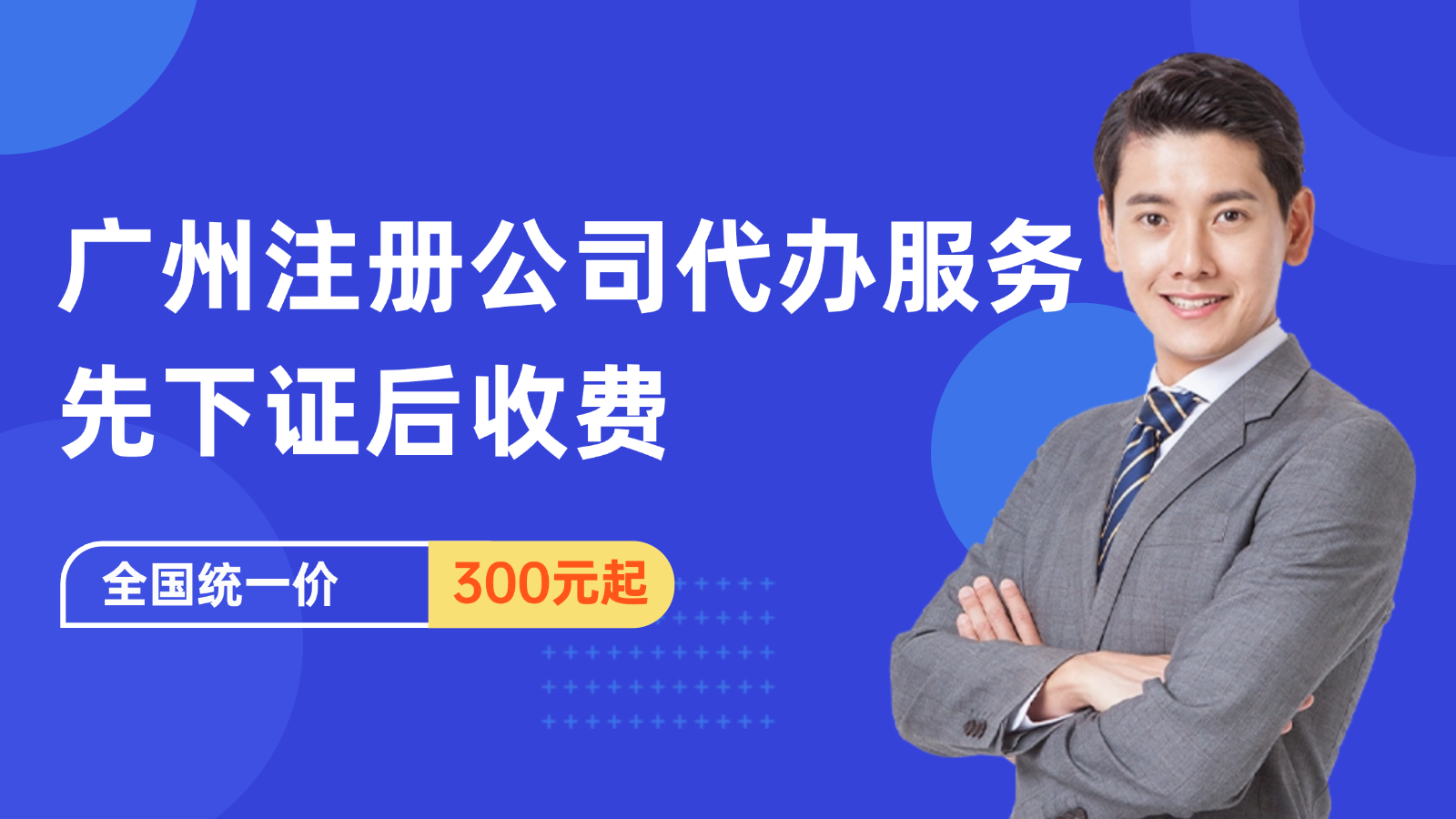 广州个税申报服务主题配图